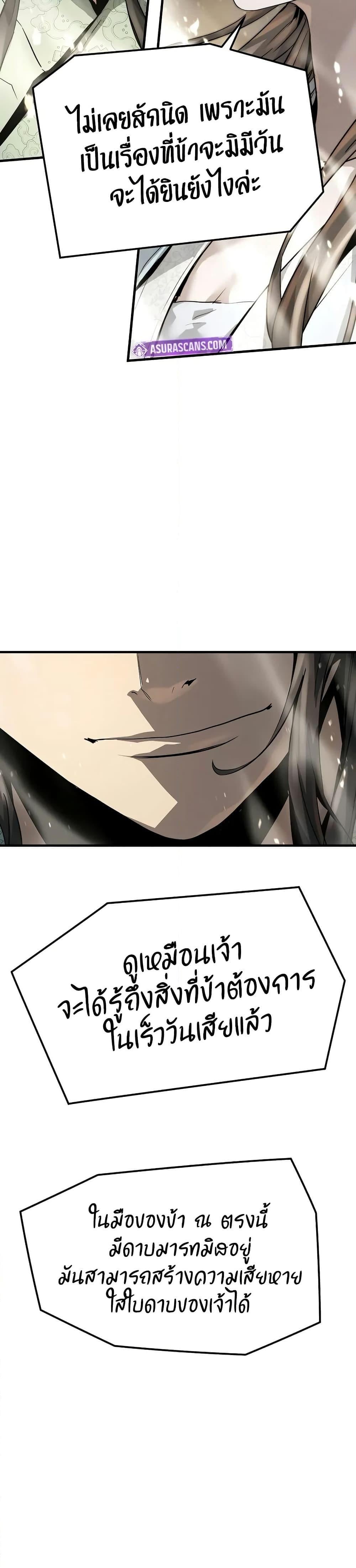 Absolute Regression ย้อนชะตาล่าข้ามภพ - หน้า 42