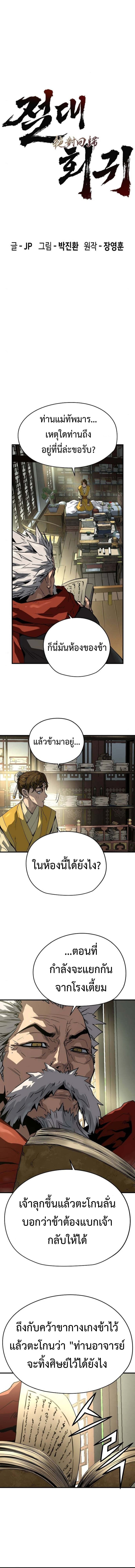 Absolute Regression ย้อนชะตาล่าข้ามภพ - หน้า 3