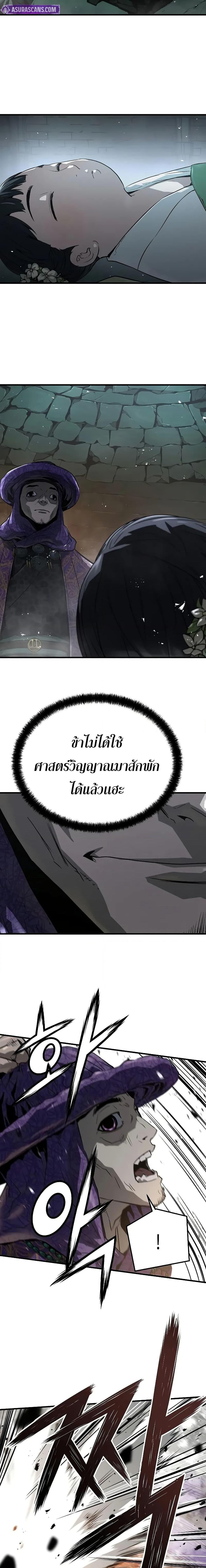 Absolute Regression ย้อนชะตาล่าข้ามภพ - หน้า 3