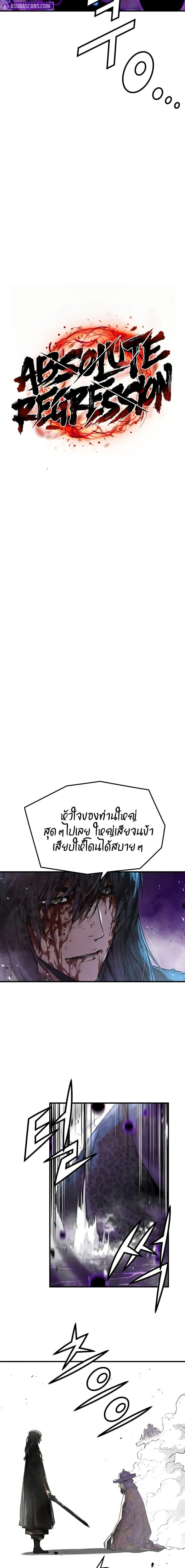 Absolute Regression ย้อนชะตาล่าข้ามภพ - หน้า 9
