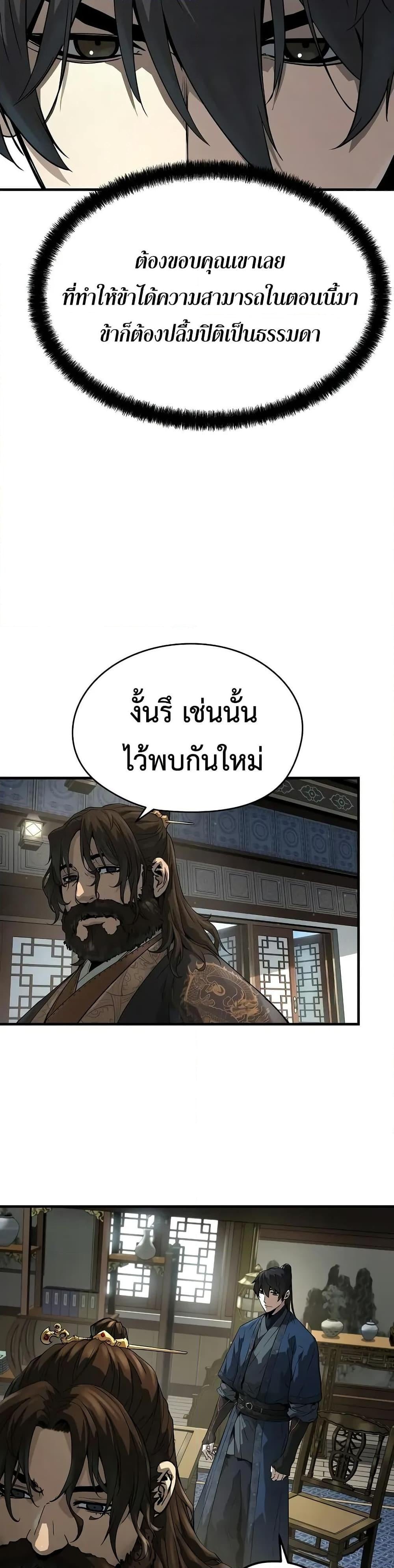 Absolute Regression ย้อนชะตาล่าข้ามภพ - หน้า 39
