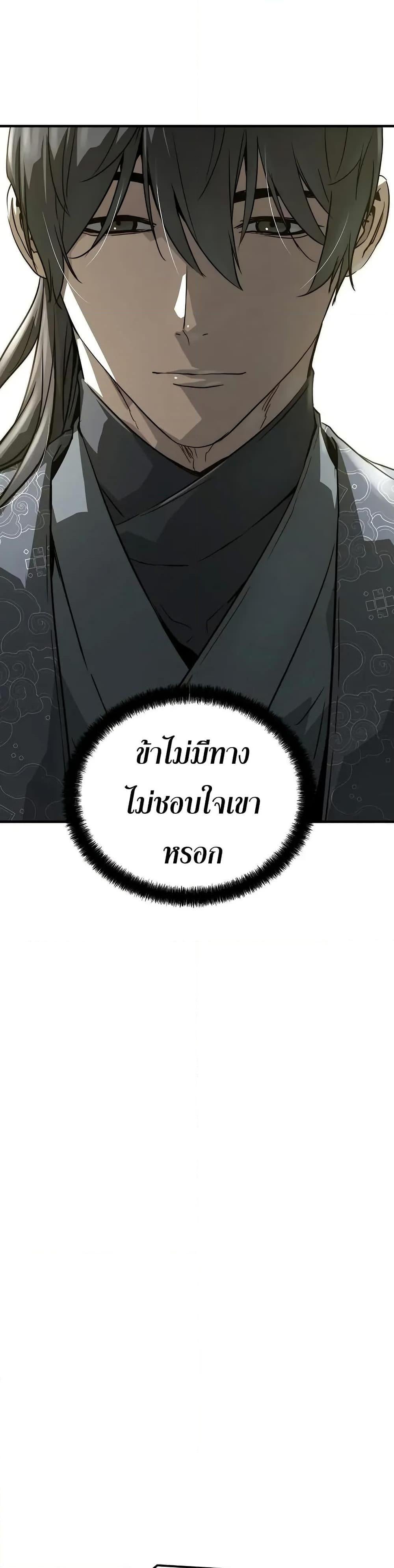 Absolute Regression ย้อนชะตาล่าข้ามภพ - หน้า 41