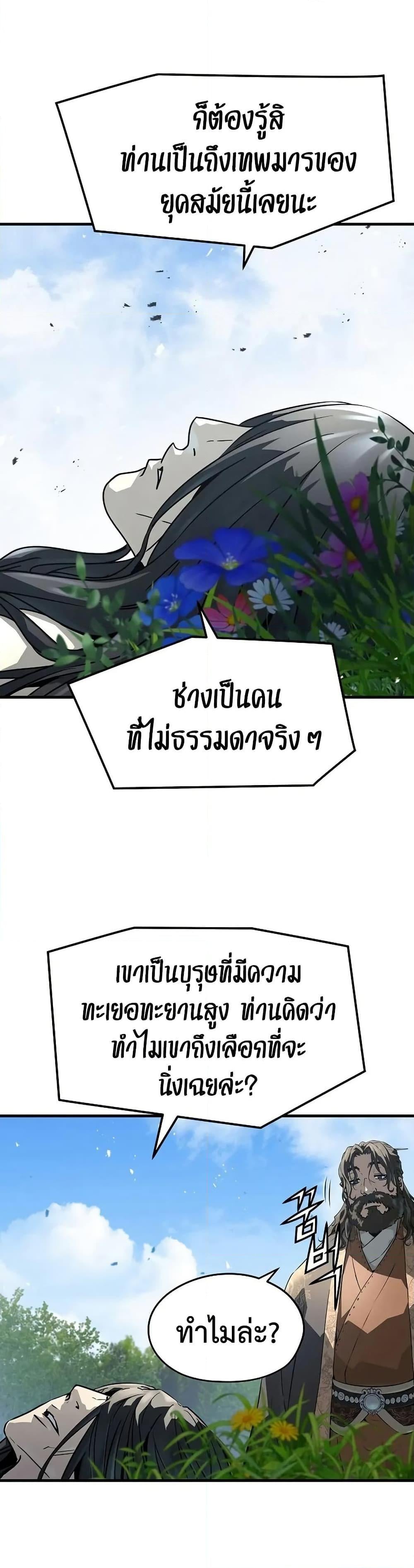 Absolute Regression ย้อนชะตาล่าข้ามภพ - หน้า 27