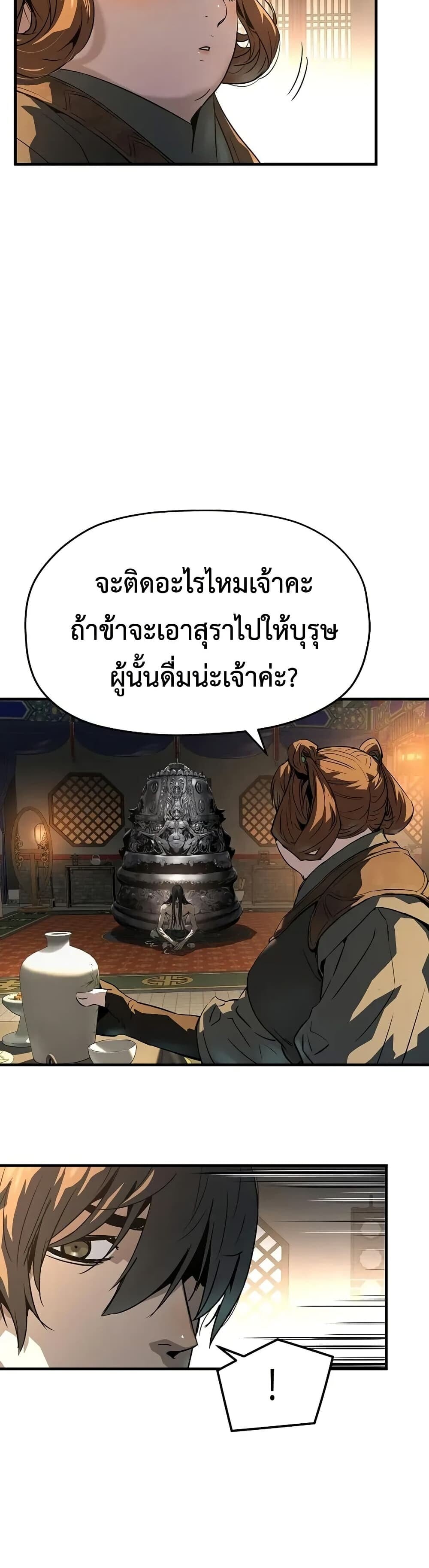 Absolute Regression ย้อนชะตาล่าข้ามภพ - หน้า 41