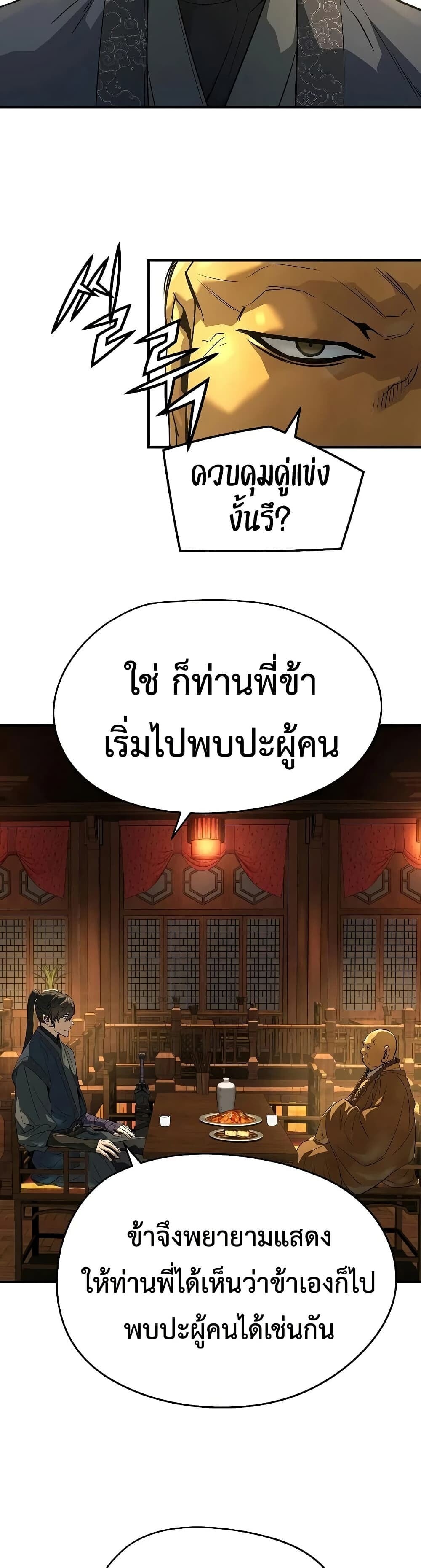 Absolute Regression ย้อนชะตาล่าข้ามภพ - หน้า 3