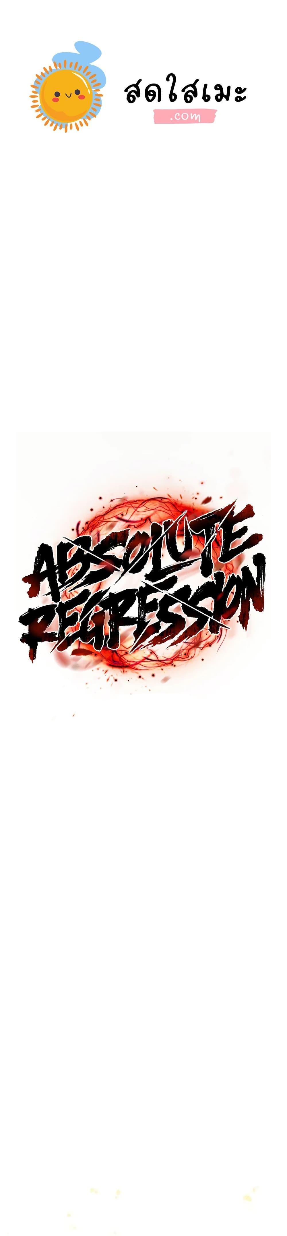 Absolute Regression ย้อนชะตาล่าข้ามภพ - หน้า 1
