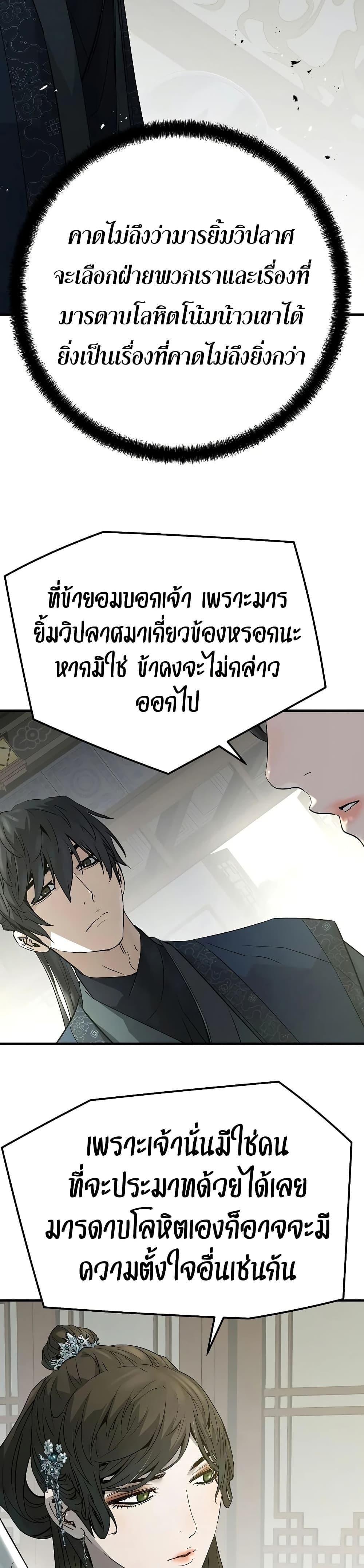 Absolute Regression ย้อนชะตาล่าข้ามภพ - หน้า 33