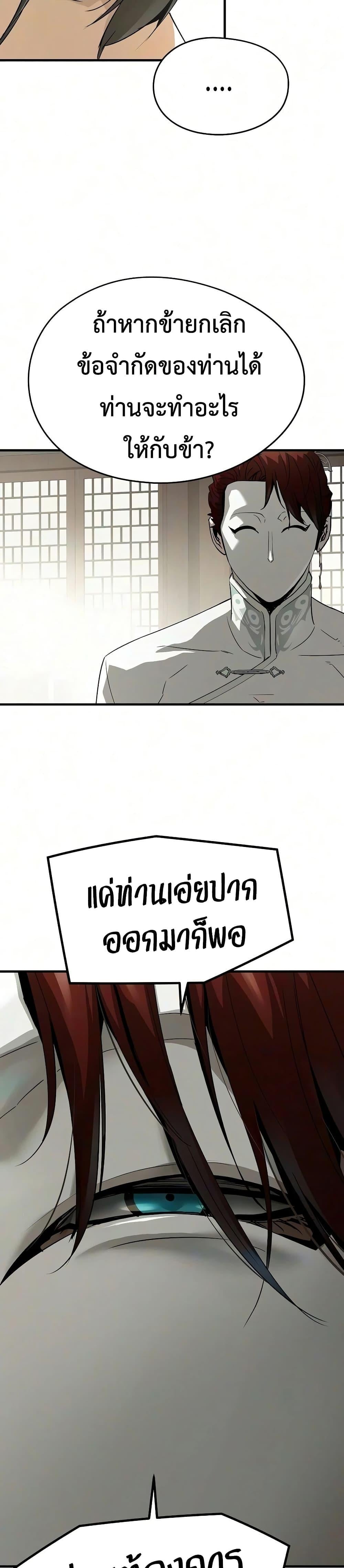 Absolute Regression ย้อนชะตาล่าข้ามภพ - หน้า 18