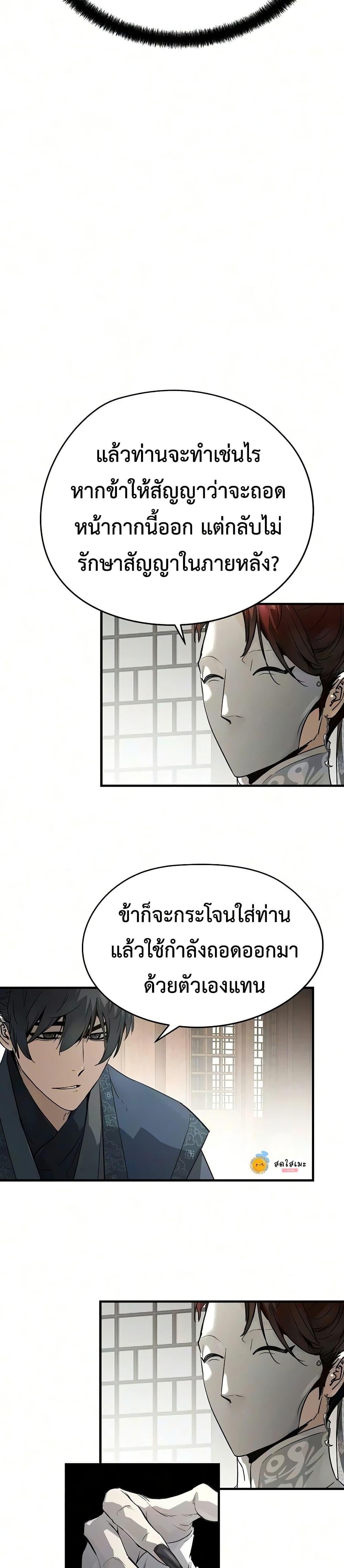 Absolute Regression ย้อนชะตาล่าข้ามภพ - หน้า 30