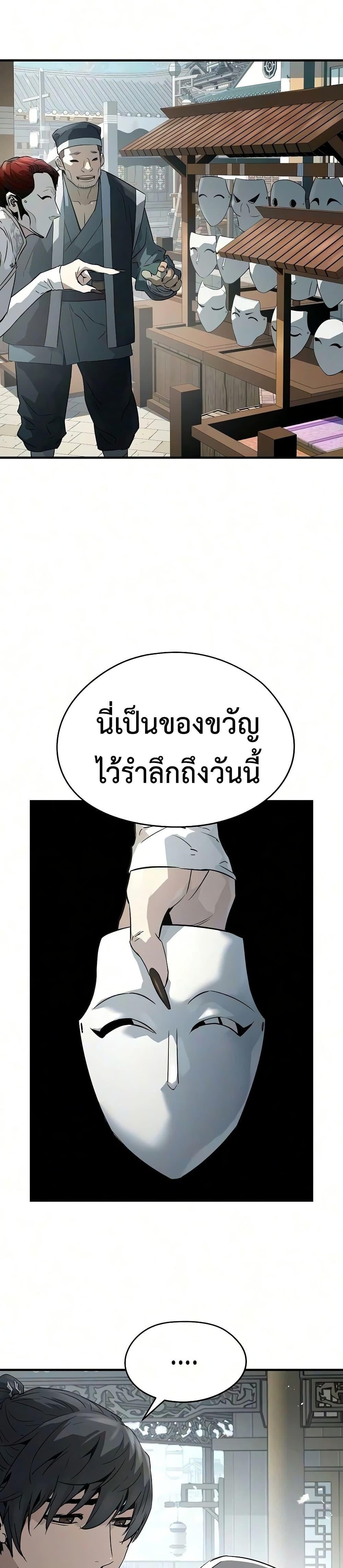 Absolute Regression ย้อนชะตาล่าข้ามภพ - หน้า 39