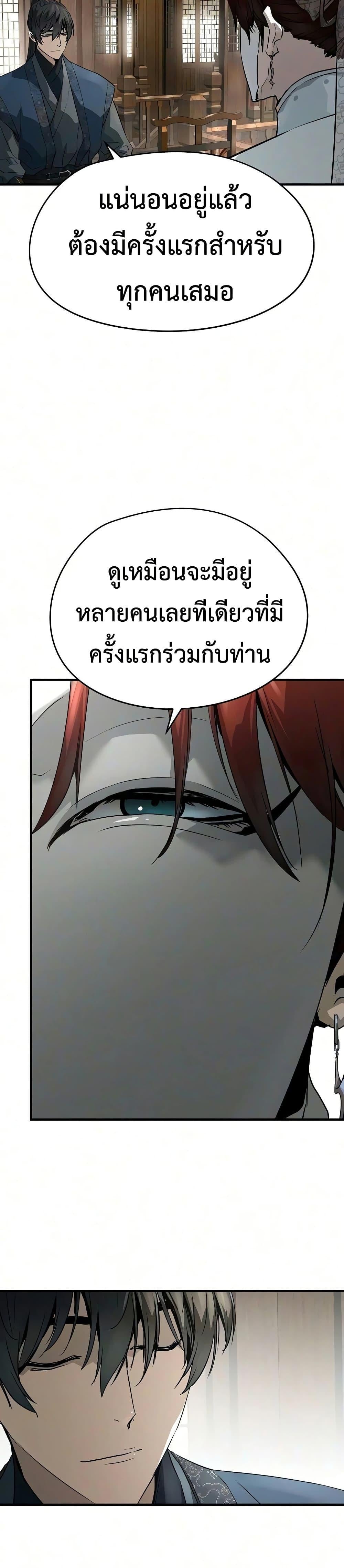Absolute Regression ย้อนชะตาล่าข้ามภพ - หน้า 5