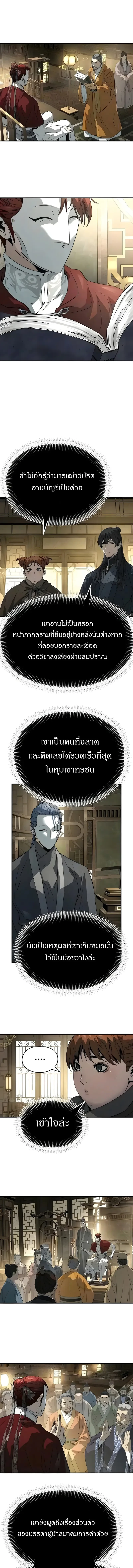 Absolute Regression ย้อนชะตาล่าข้ามภพ - หน้า 10
