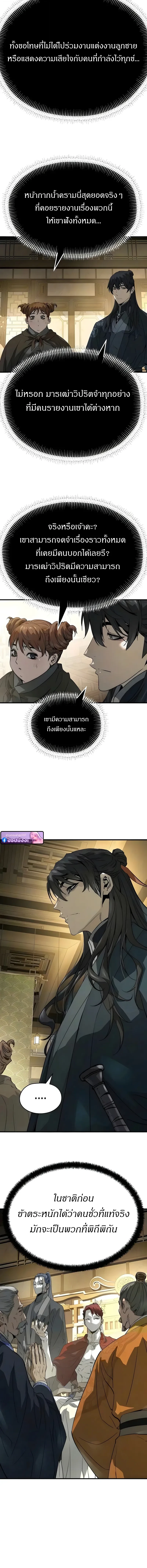 Absolute Regression ย้อนชะตาล่าข้ามภพ - หน้า 11