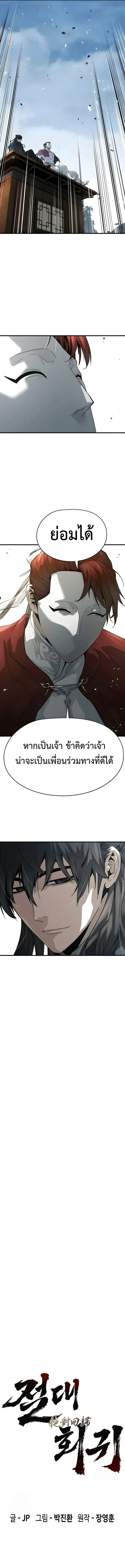 Absolute Regression ย้อนชะตาล่าข้ามภพ - หน้า 5