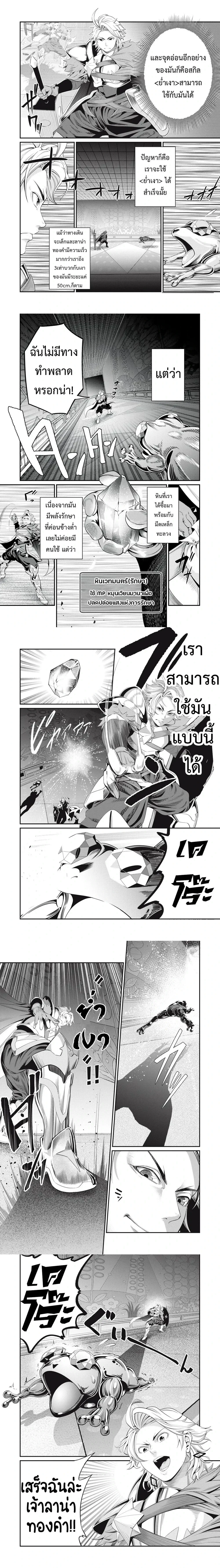 Tsuihou Sareta Tensei Juu Kishi wa Game Chishiki de Musou Suru - อัศวินเกราะหนัก - หน้า 3