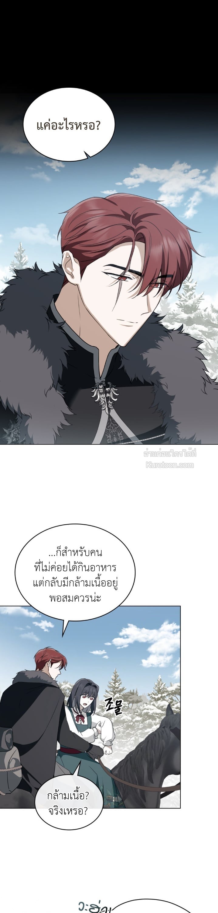 The Monster Lady and The Paladin คุณหนูปีศาจกับอัศวินศักดิ์สิทธิ์ - หน้า 18