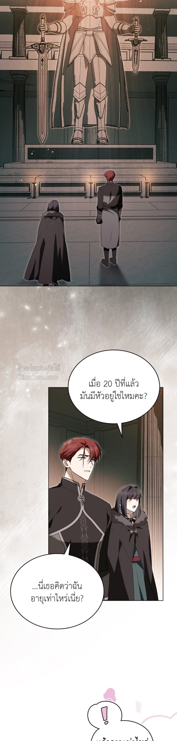 The Monster Lady and The Paladin คุณหนูปีศาจกับอัศวินศักดิ์สิทธิ์ - หน้า 26