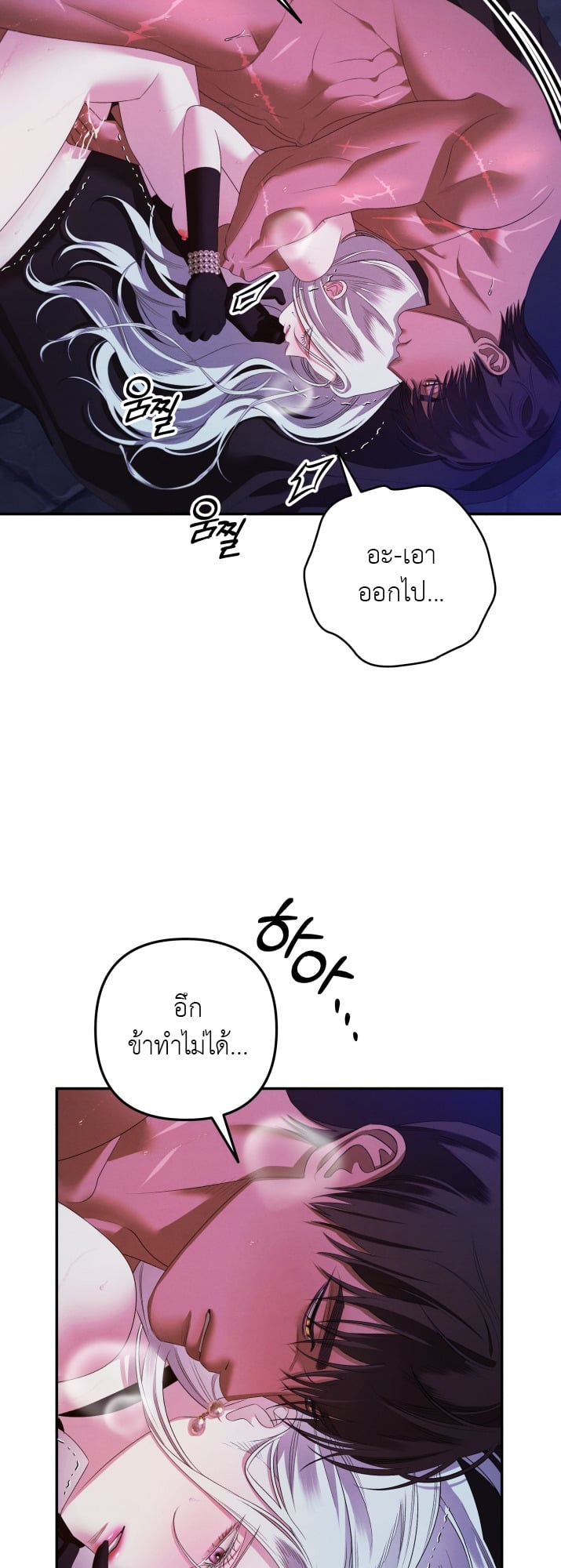Predatory Marriage วิวาห์นักล่า - หน้า 16