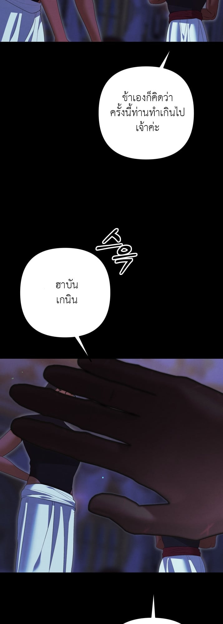Predatory Marriage วิวาห์นักล่า - หน้า 26