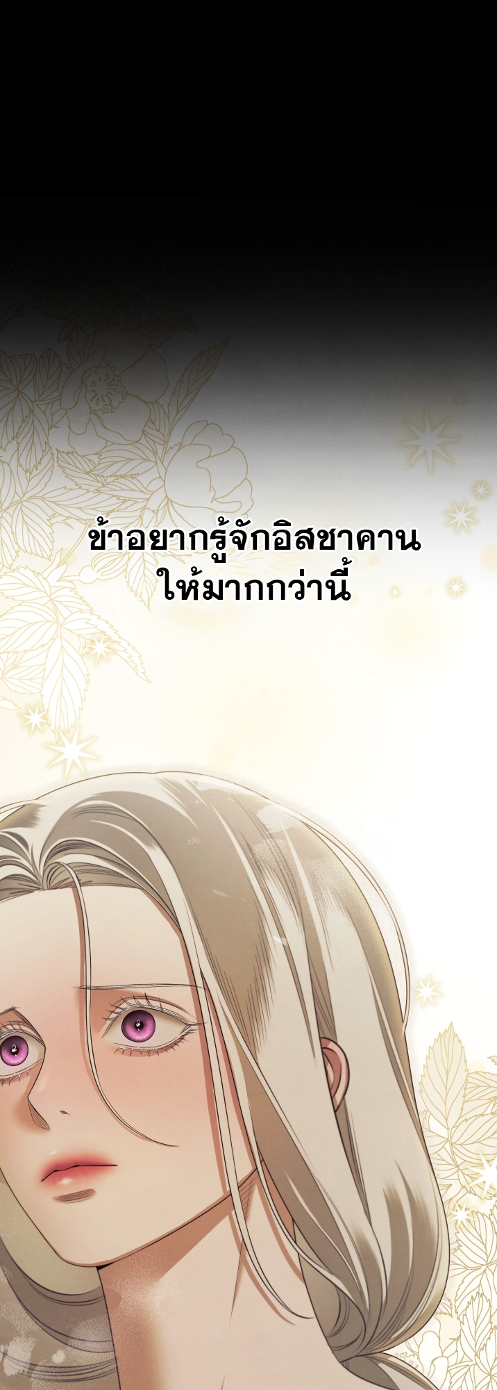 Predatory Marriage วิวาห์นักล่า - หน้า 51