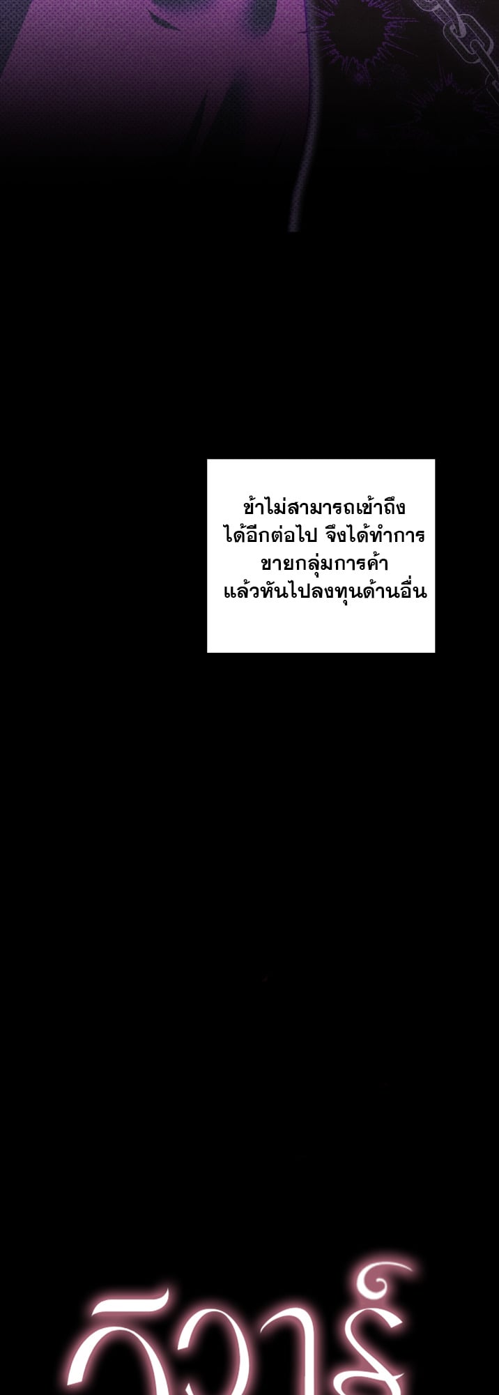 Predatory Marriage วิวาห์นักล่า - หน้า 2
