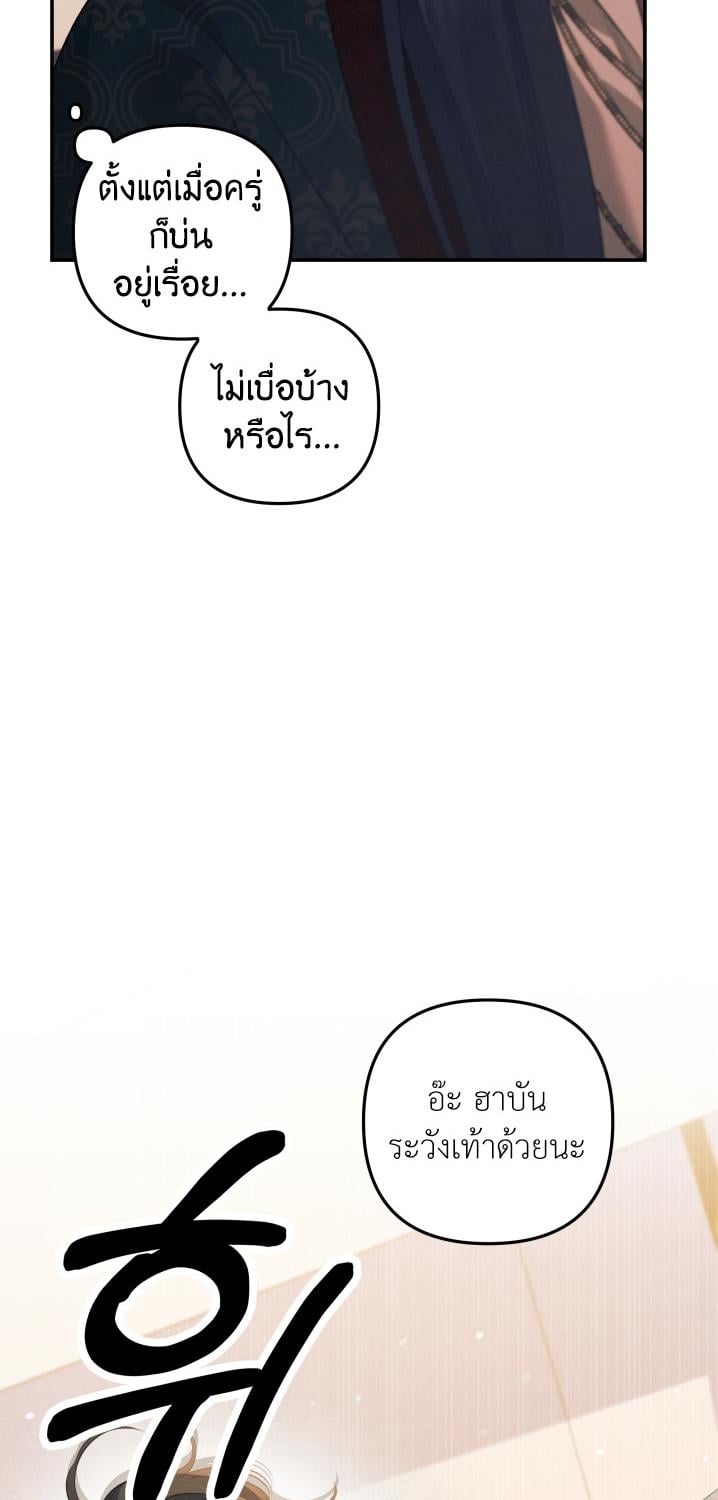 Predatory Marriage วิวาห์นักล่า - หน้า 45