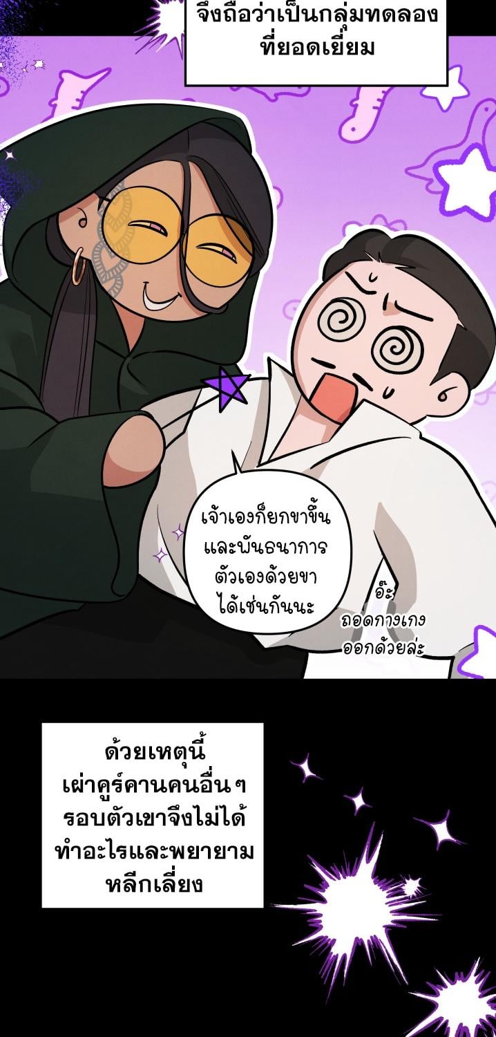 Predatory Marriage วิวาห์นักล่า - หน้า 55