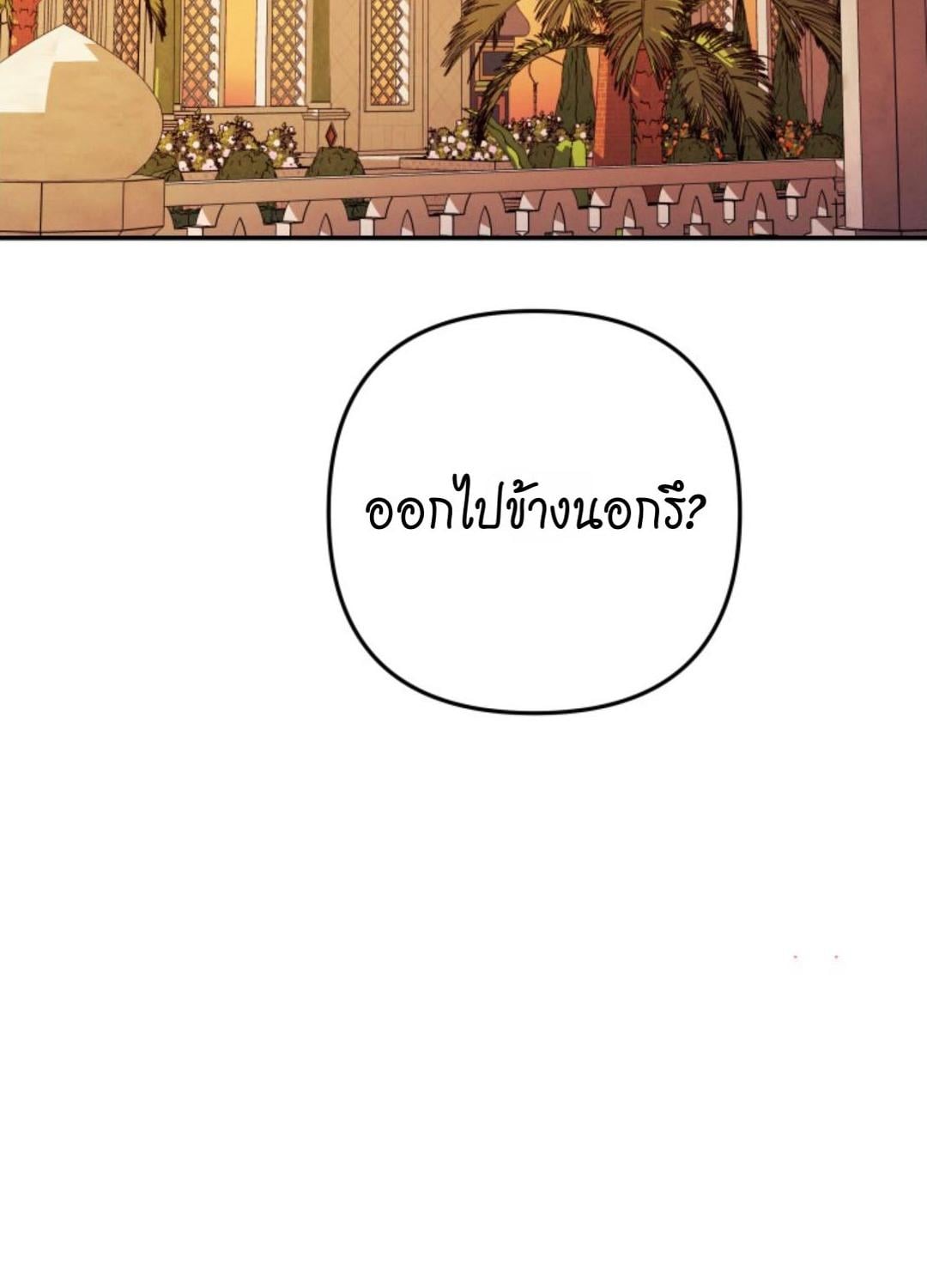 Predatory Marriage วิวาห์นักล่า - หน้า 2