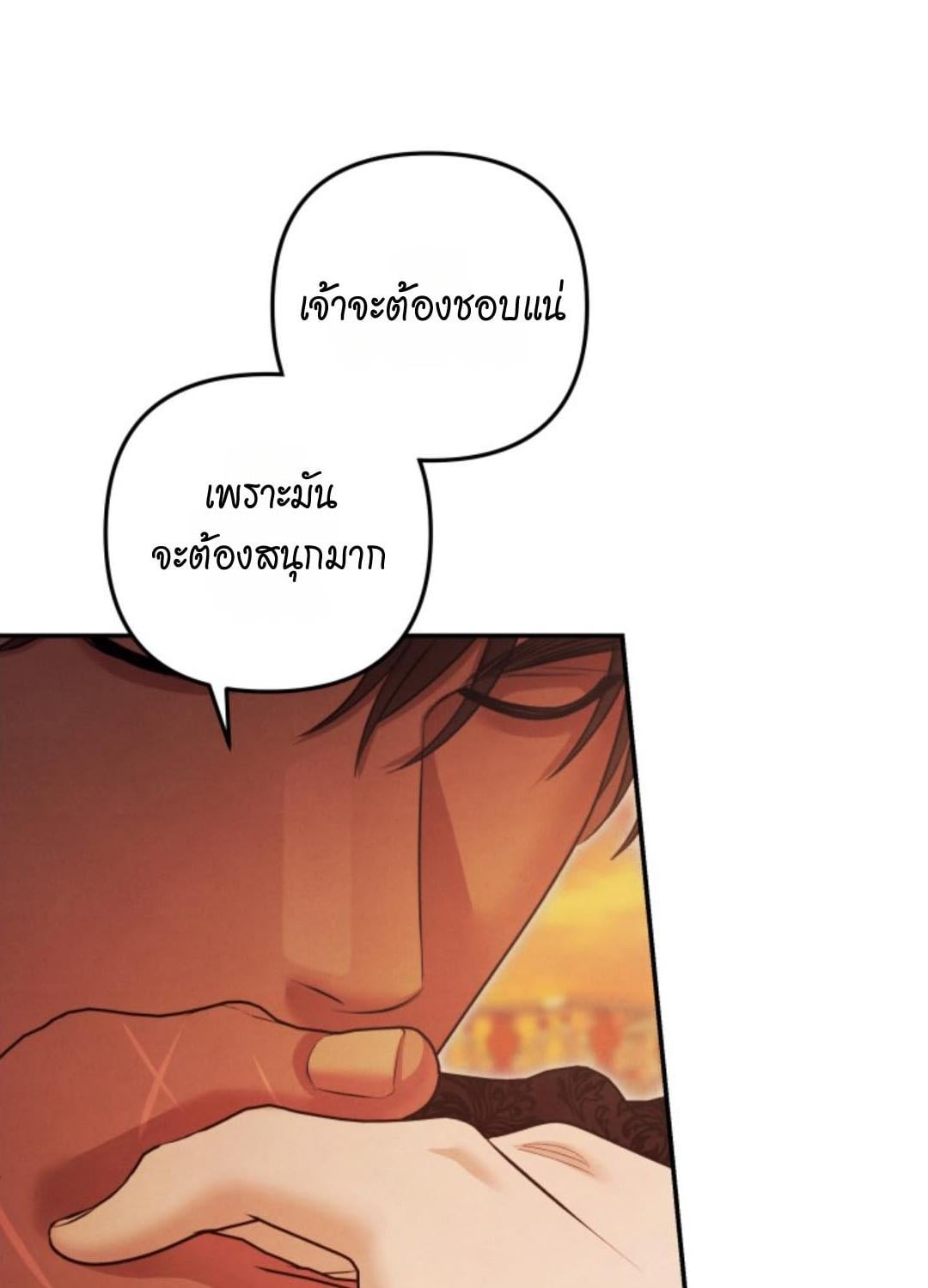 Predatory Marriage วิวาห์นักล่า - หน้า 3
