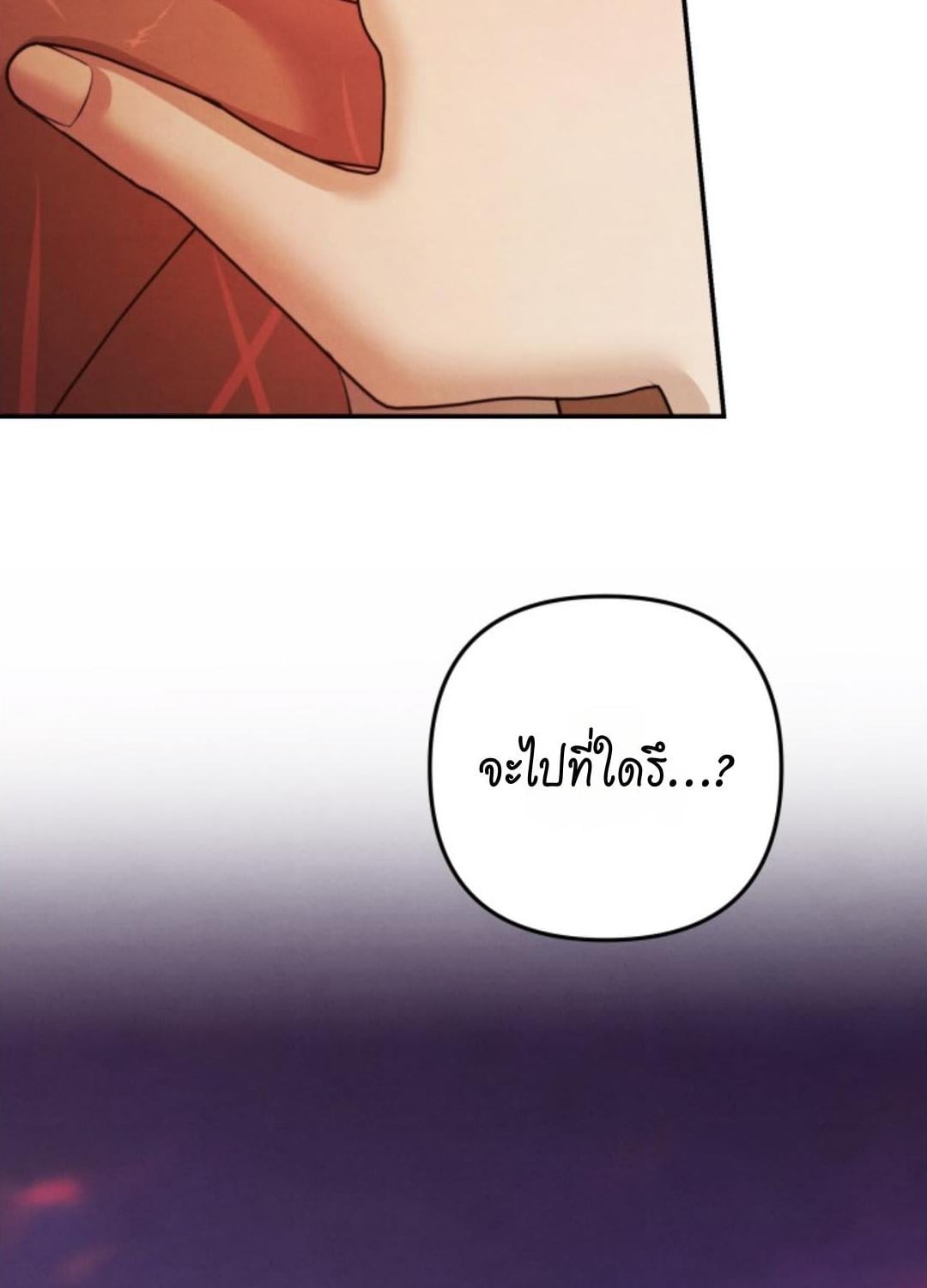 Predatory Marriage วิวาห์นักล่า - หน้า 4