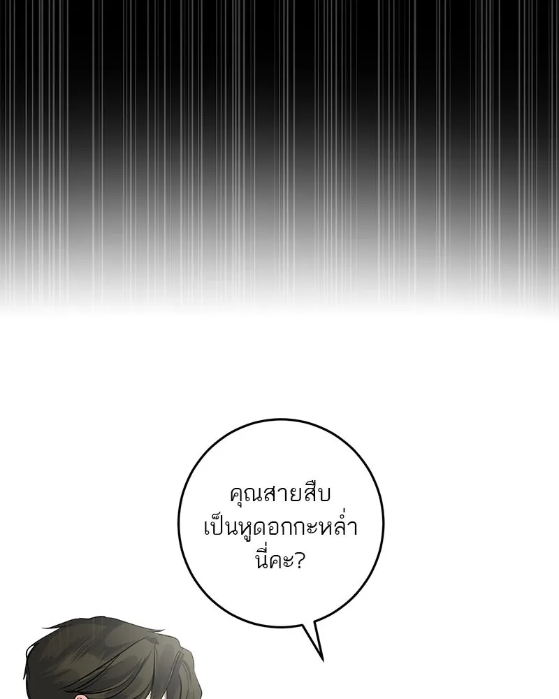 A Not So Fairy Tale ตำนานเทพธิดาตกสวรรค์ - หน้า 10