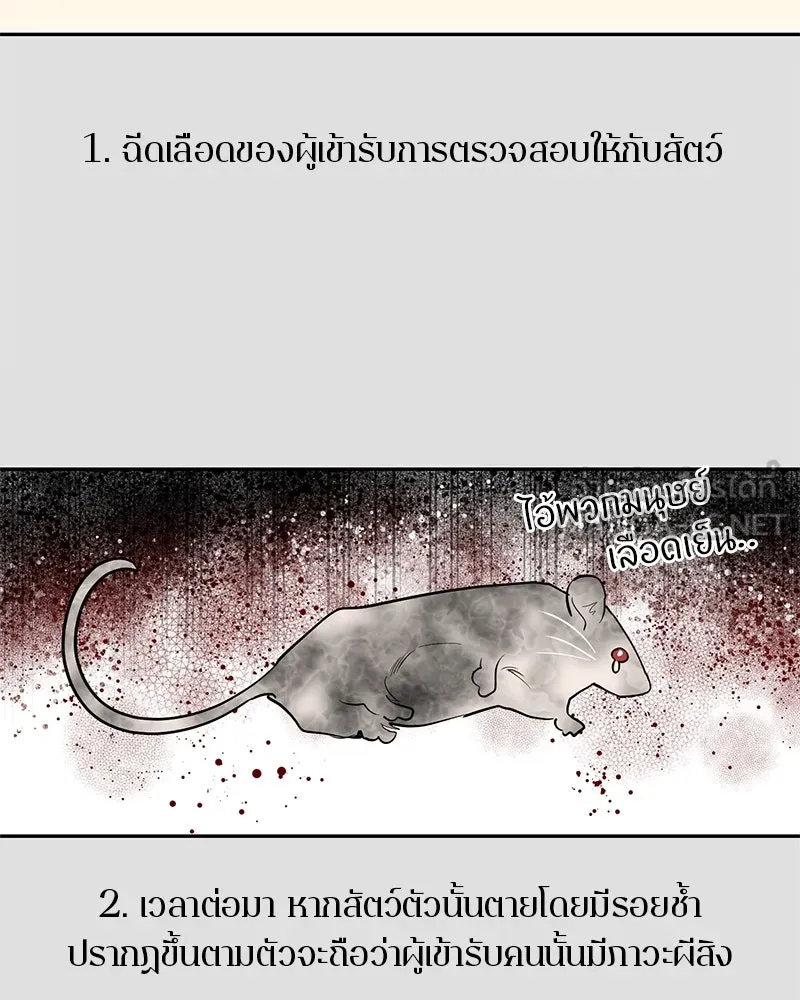 A Not So Fairy Tale ตำนานเทพธิดาตกสวรรค์ - หน้า 36