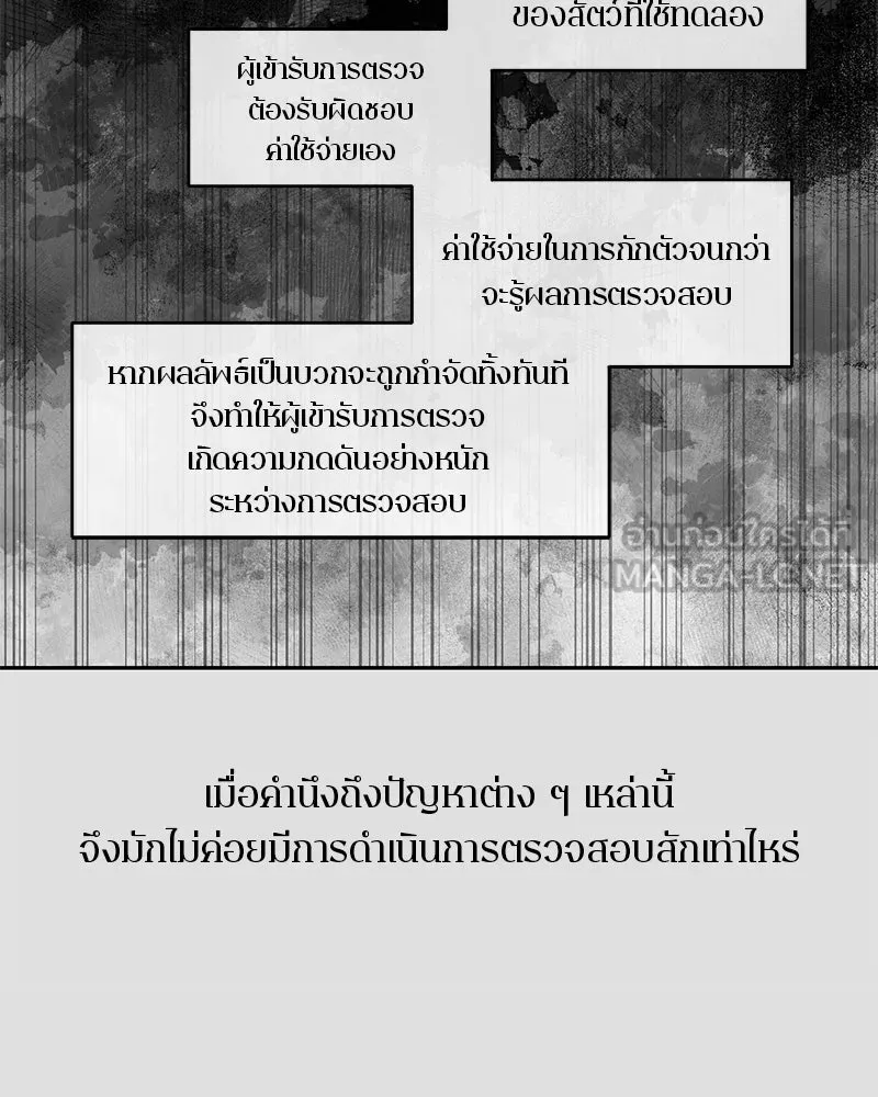A Not So Fairy Tale ตำนานเทพธิดาตกสวรรค์ - หน้า 39