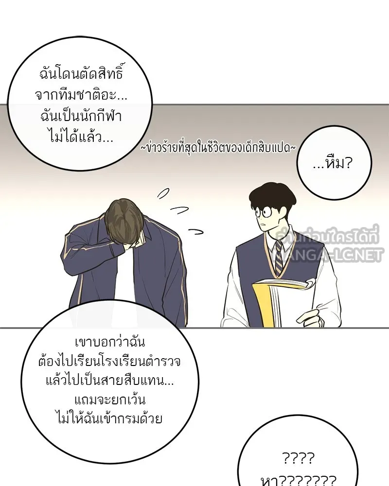 A Not So Fairy Tale ตำนานเทพธิดาตกสวรรค์ - หน้า 42