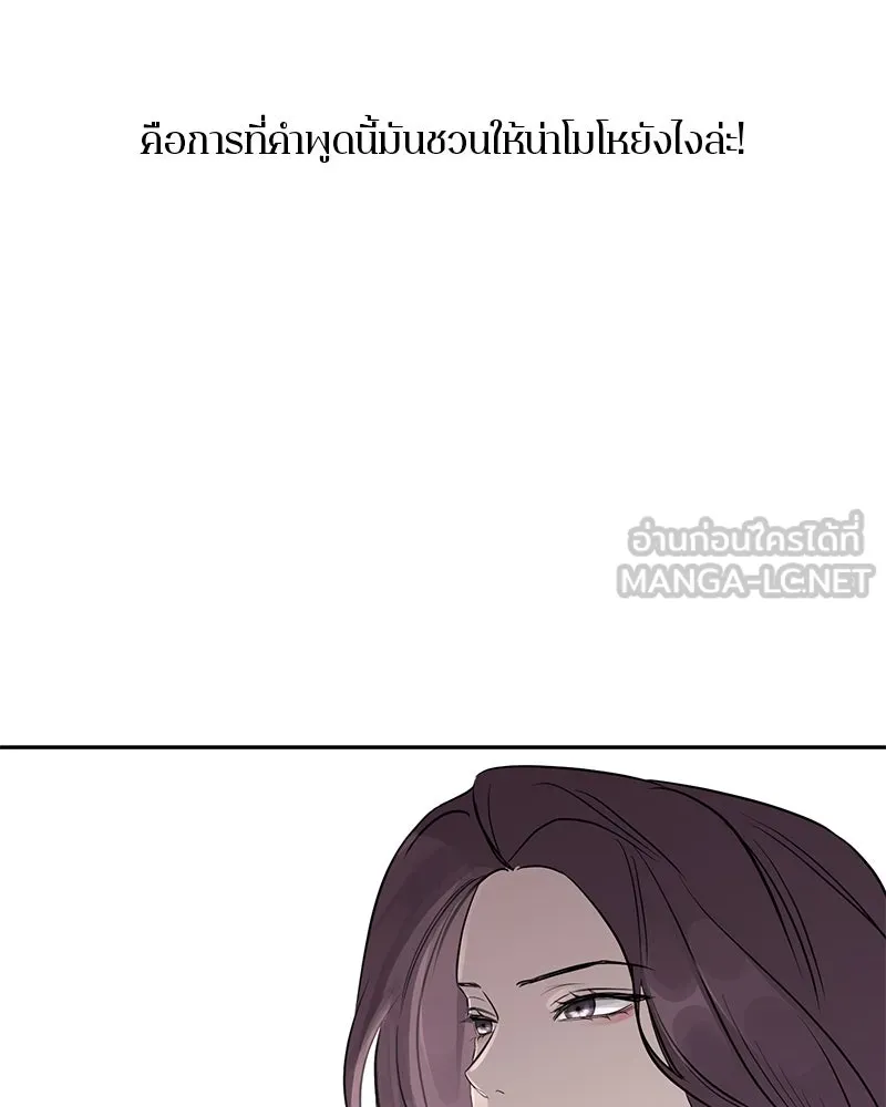 A Not So Fairy Tale ตำนานเทพธิดาตกสวรรค์ - หน้า 45