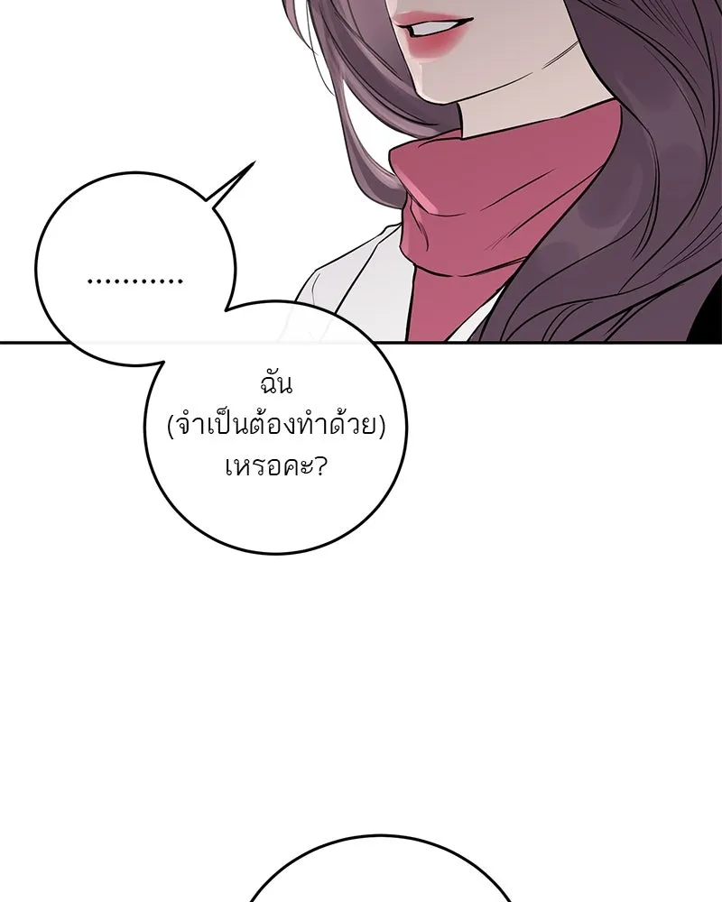 A Not So Fairy Tale ตำนานเทพธิดาตกสวรรค์ - หน้า 46