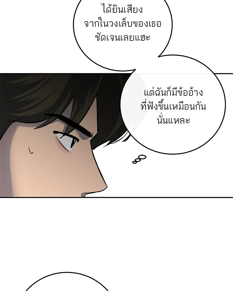 A Not So Fairy Tale ตำนานเทพธิดาตกสวรรค์ - หน้า 47