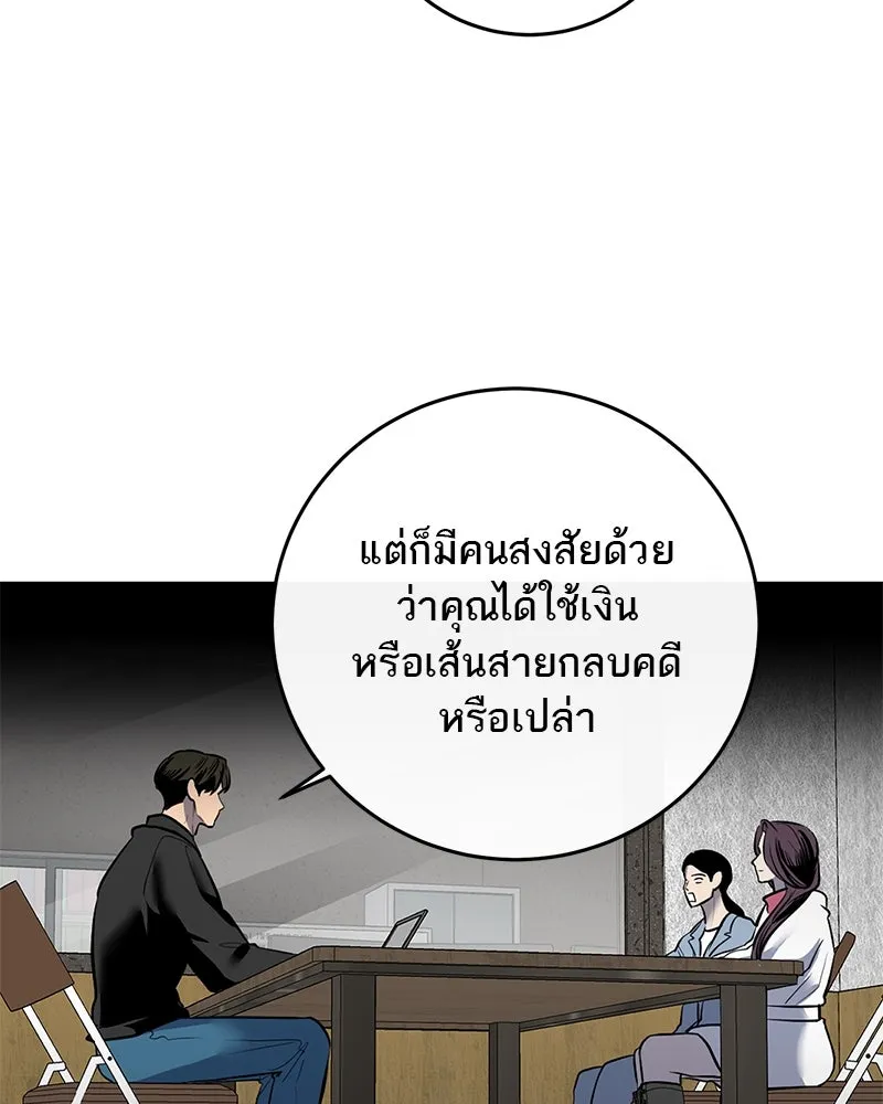 A Not So Fairy Tale ตำนานเทพธิดาตกสวรรค์ - หน้า 49