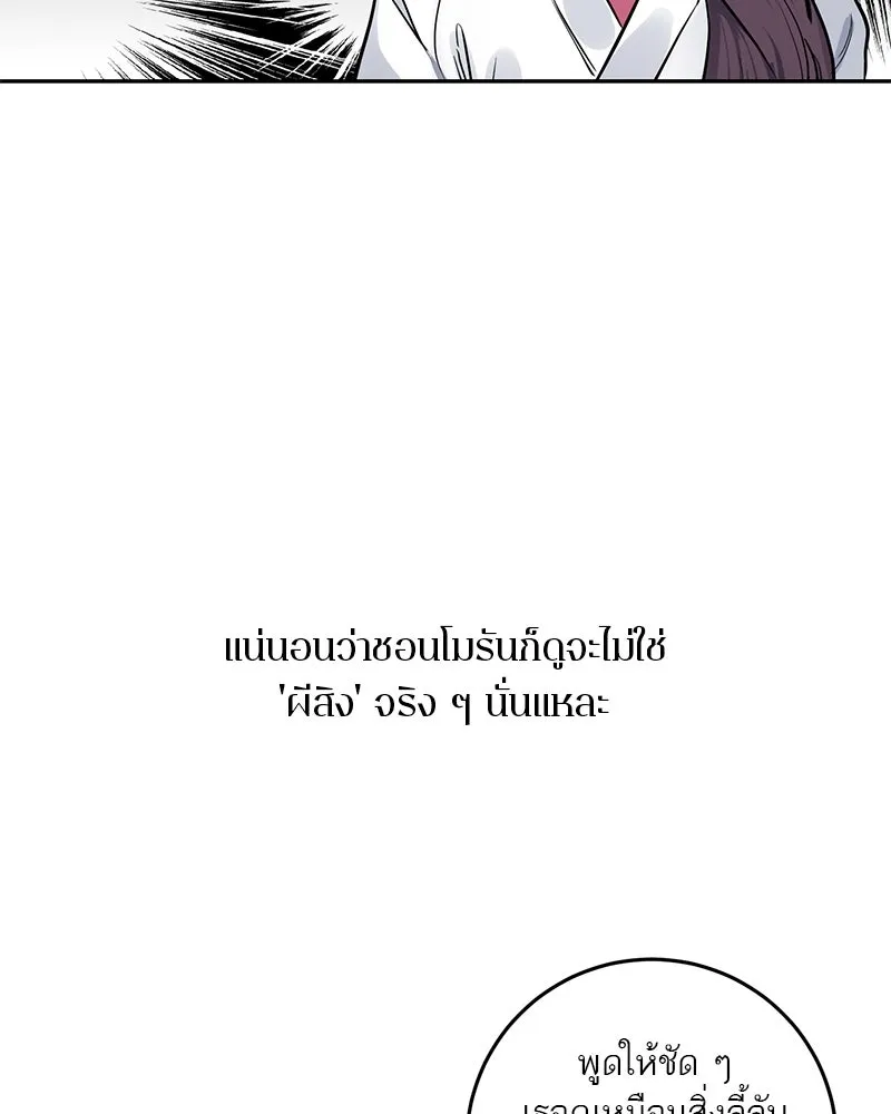 A Not So Fairy Tale ตำนานเทพธิดาตกสวรรค์ - หน้า 52