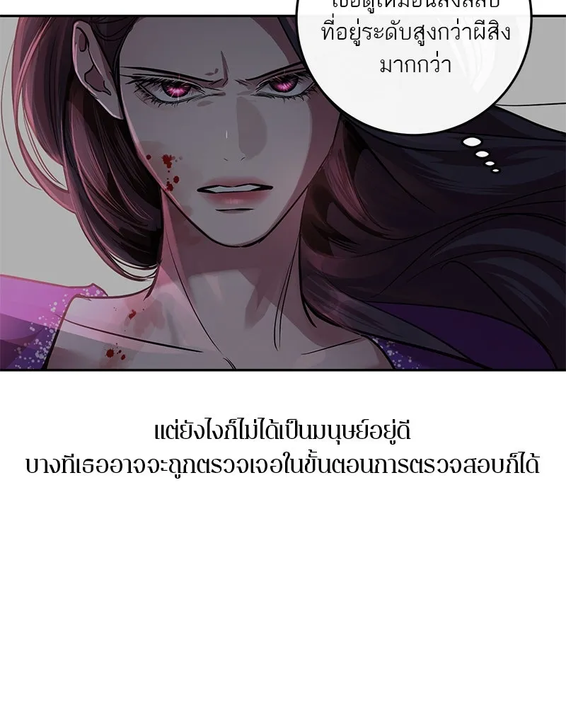 A Not So Fairy Tale ตำนานเทพธิดาตกสวรรค์ - หน้า 53