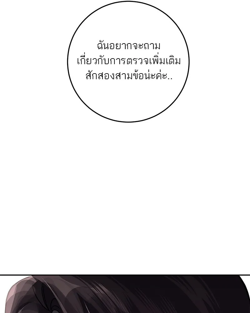 A Not So Fairy Tale ตำนานเทพธิดาตกสวรรค์ - หน้า 59