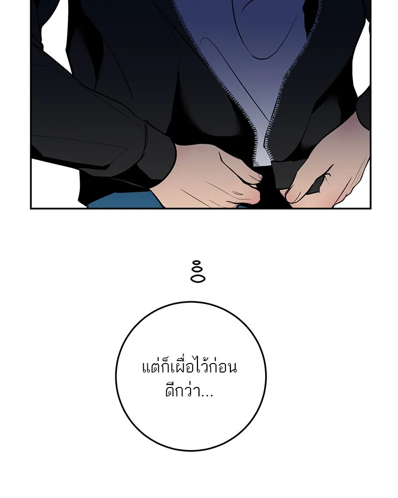 A Not So Fairy Tale ตำนานเทพธิดาตกสวรรค์ - หน้า 71