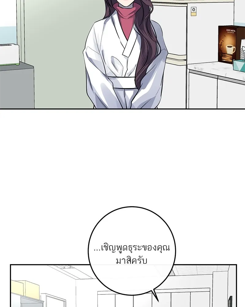A Not So Fairy Tale ตำนานเทพธิดาตกสวรรค์ - หน้า 74