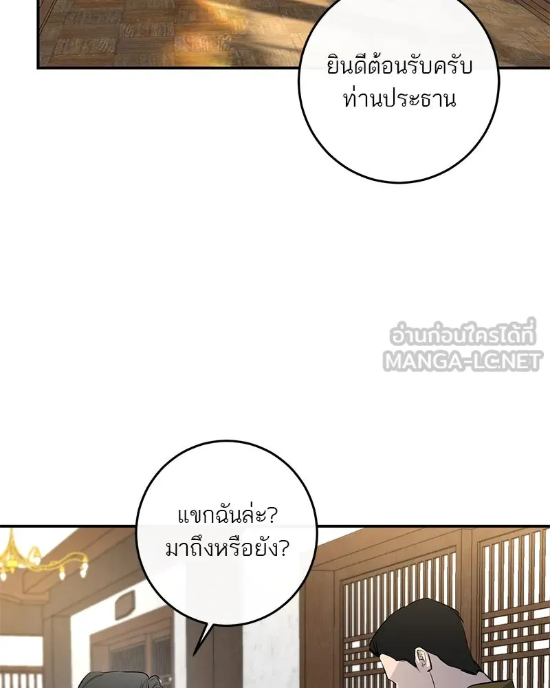 A Not So Fairy Tale ตำนานเทพธิดาตกสวรรค์ - หน้า 3