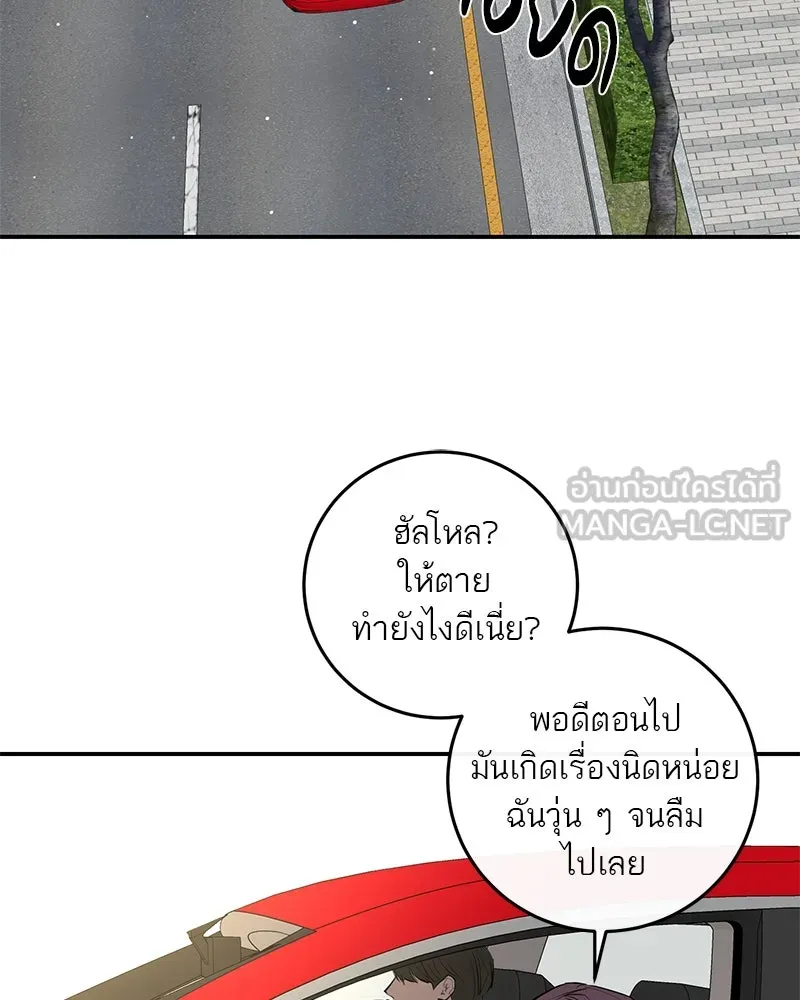 A Not So Fairy Tale ตำนานเทพธิดาตกสวรรค์ - หน้า 63