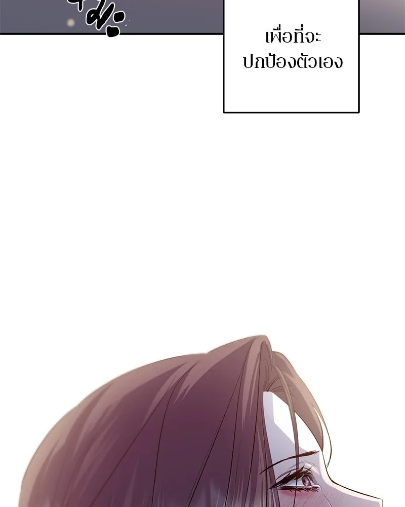 A Not So Fairy Tale ตำนานเทพธิดาตกสวรรค์ - หน้า 116