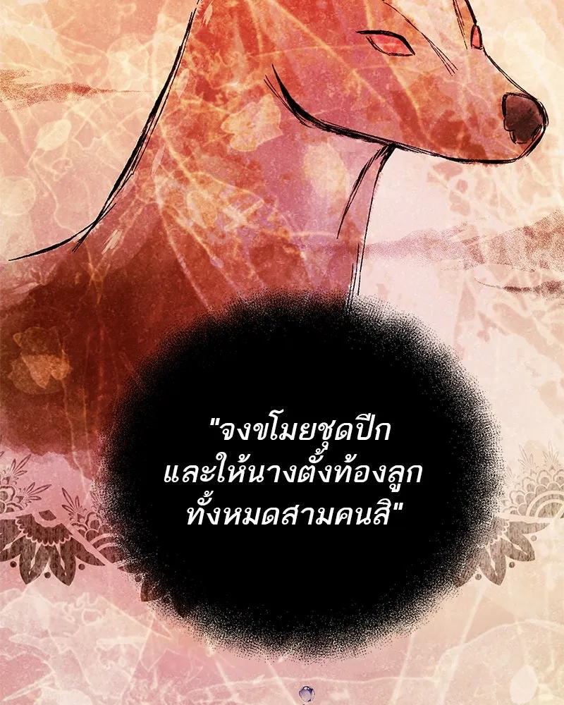 A Not So Fairy Tale ตำนานเทพธิดาตกสวรรค์ - หน้า 32