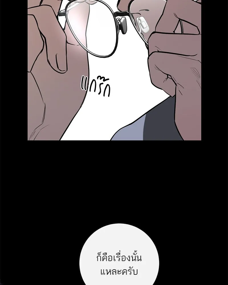 A Not So Fairy Tale ตำนานเทพธิดาตกสวรรค์ - หน้า 95
