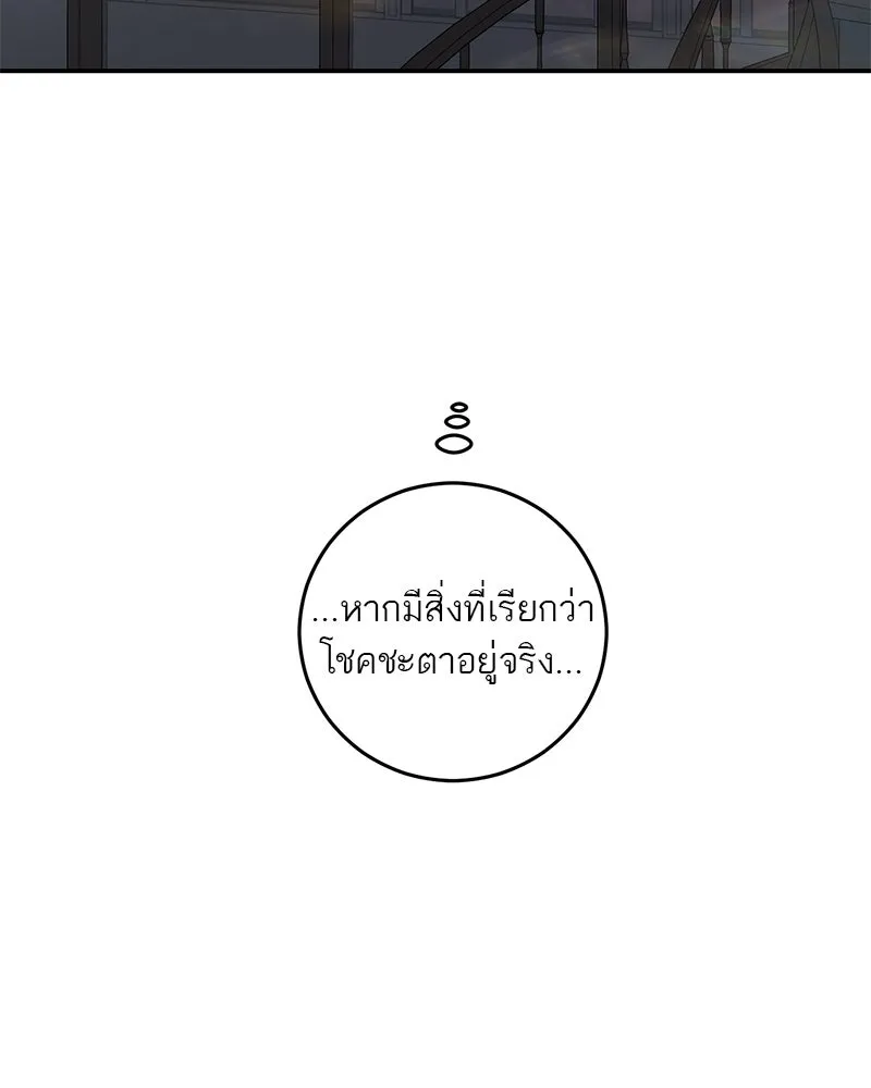 A Not So Fairy Tale ตำนานเทพธิดาตกสวรรค์ - หน้า 2