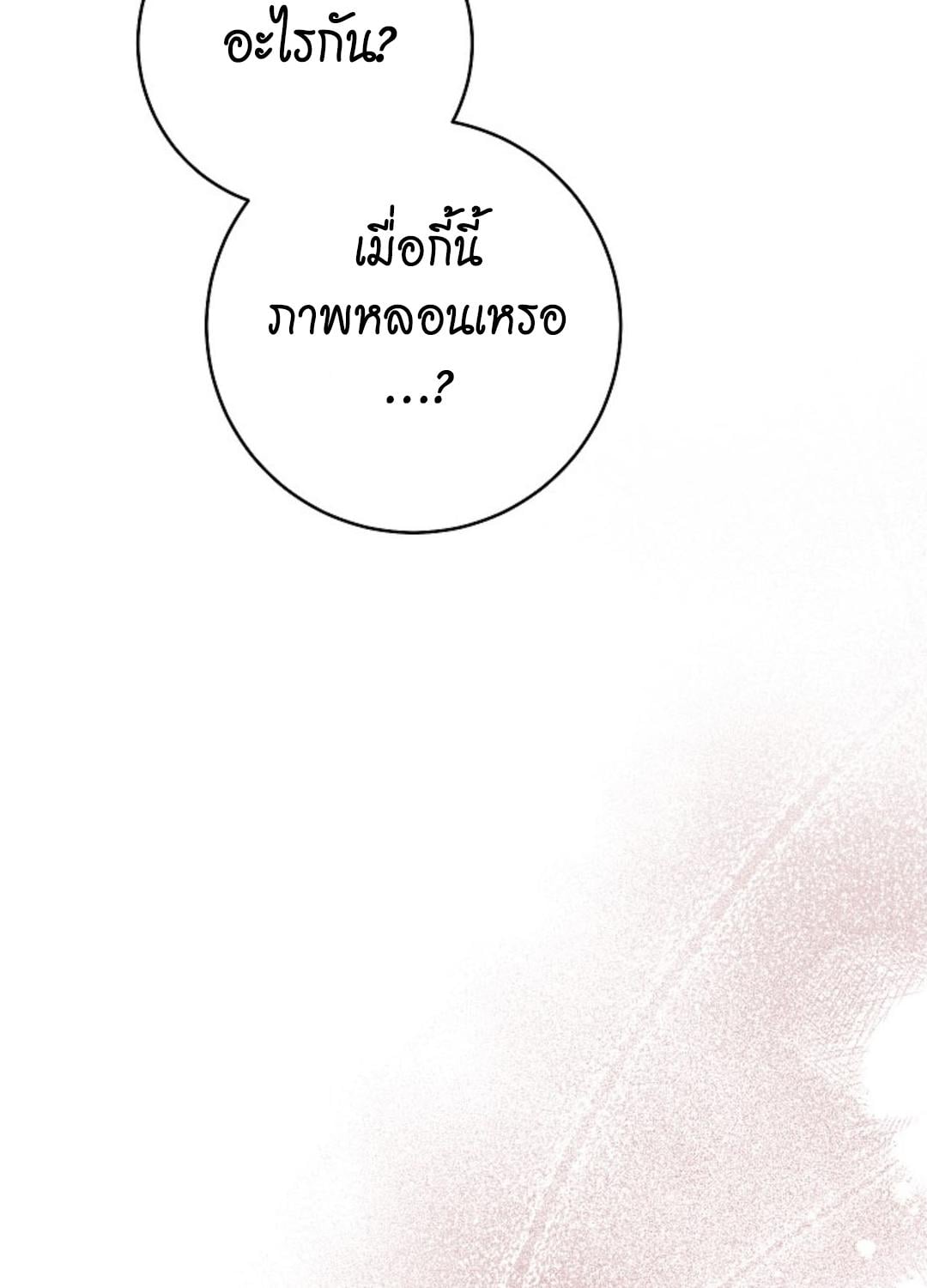 The Swan Grave สุสานหงส์ - หน้า 72